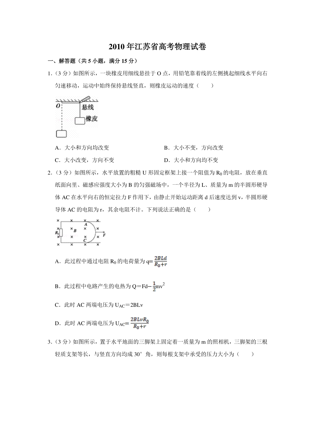 2010年江苏省高考物理试卷