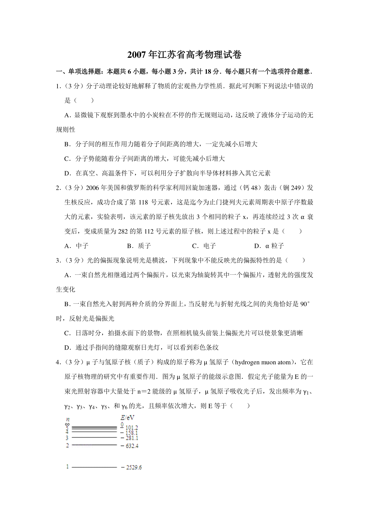 2007年江苏省高考物理试卷