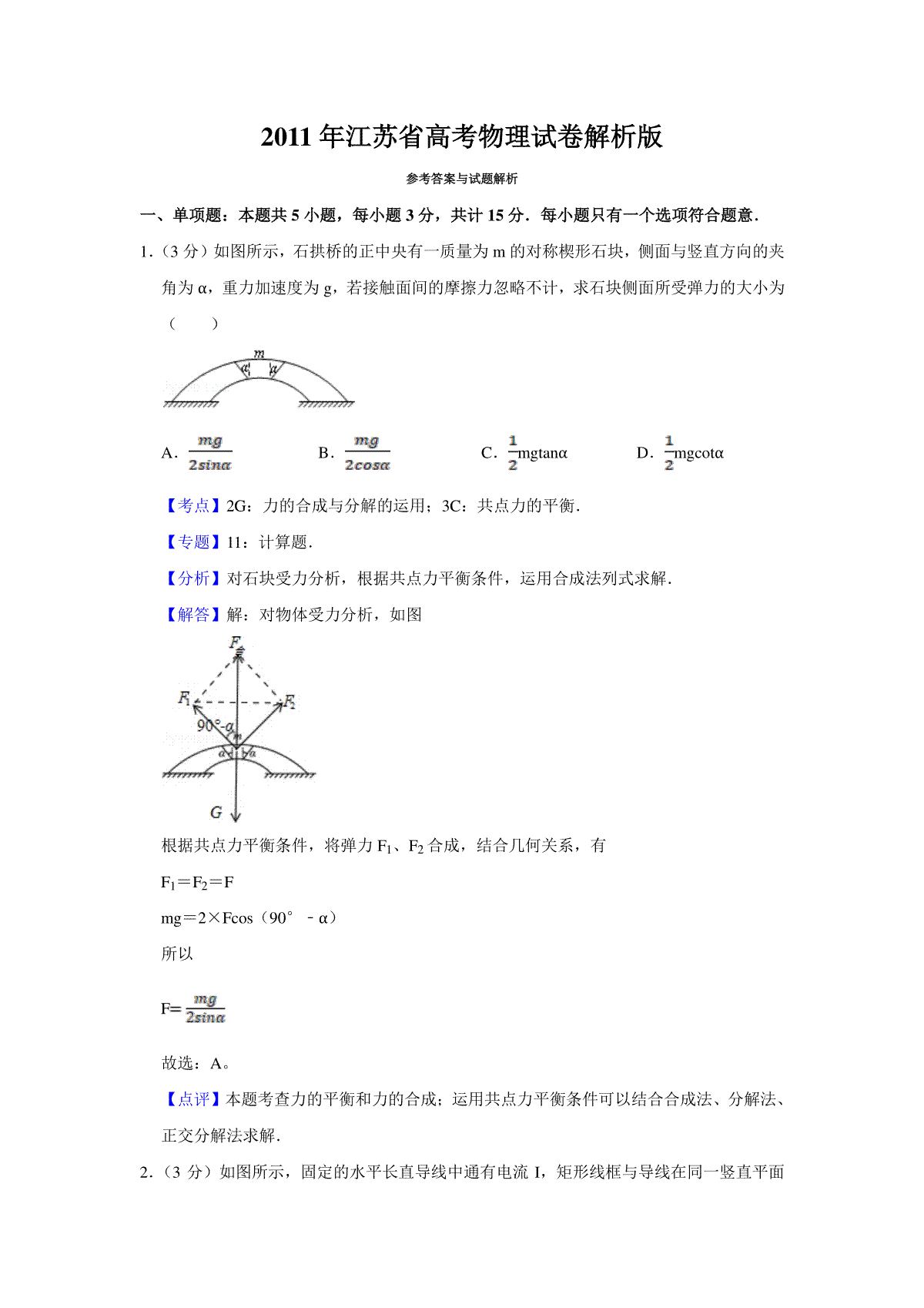 2011年江苏省高考物理试卷解析版