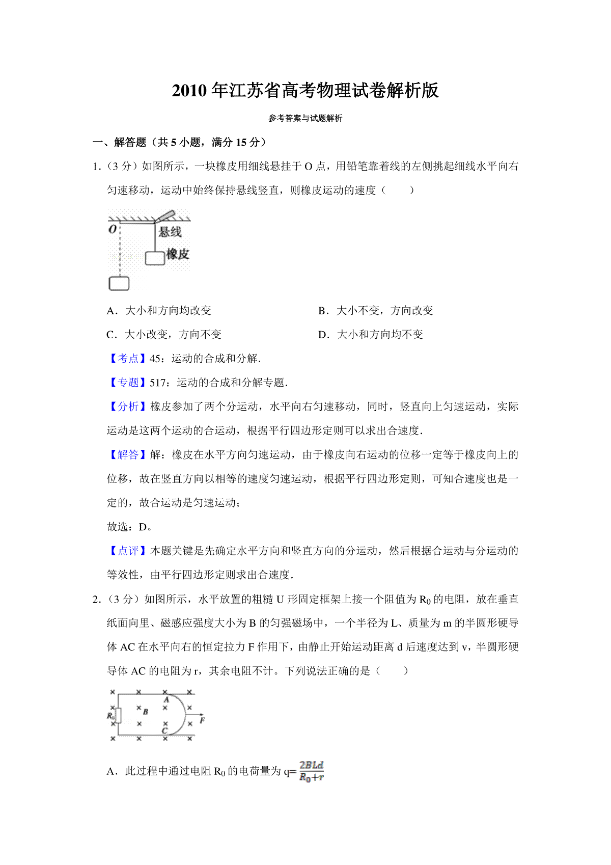 2010年江苏省高考物理试卷解析版