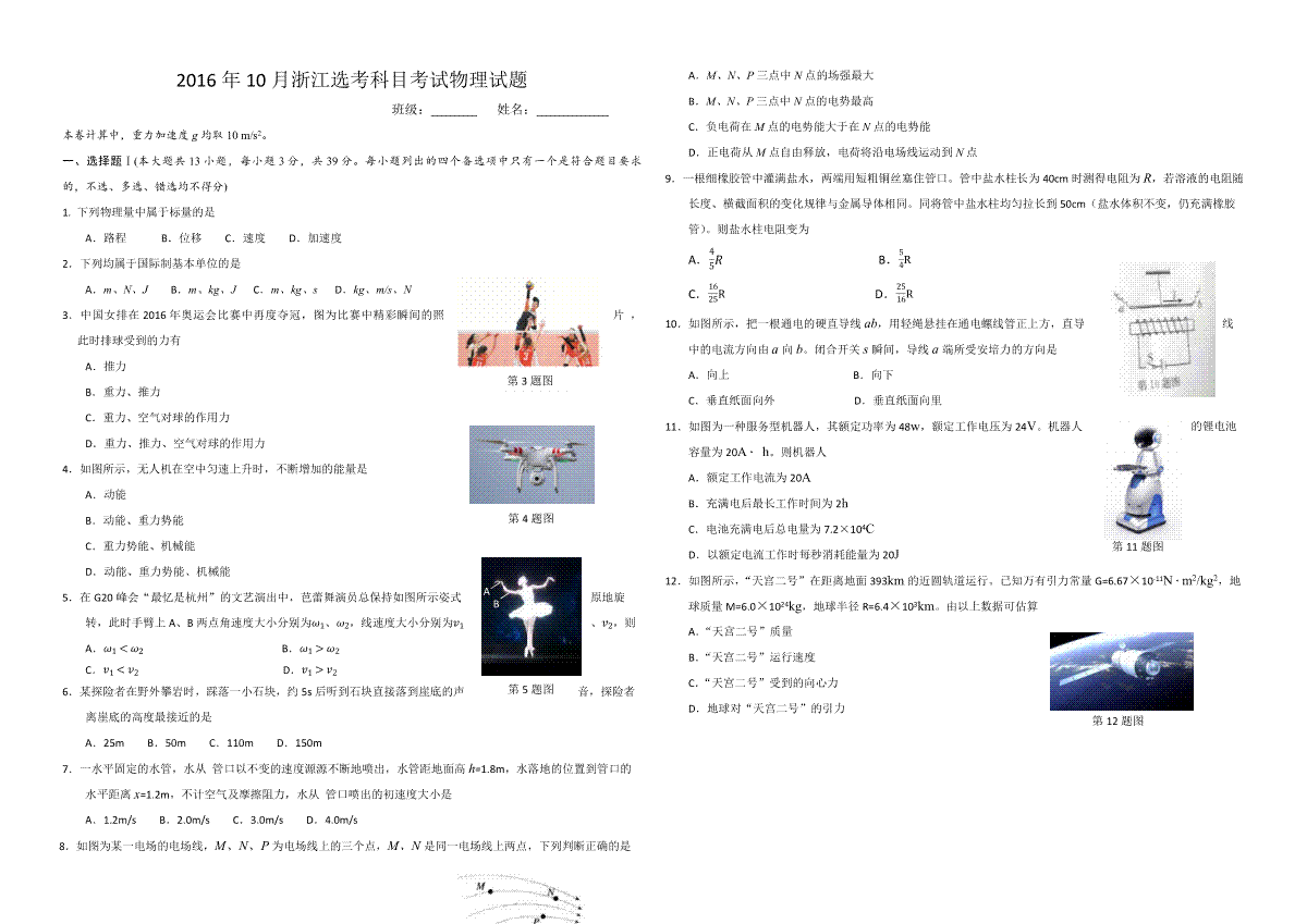 2016年浙江省高考物理【10月】（含解析版）