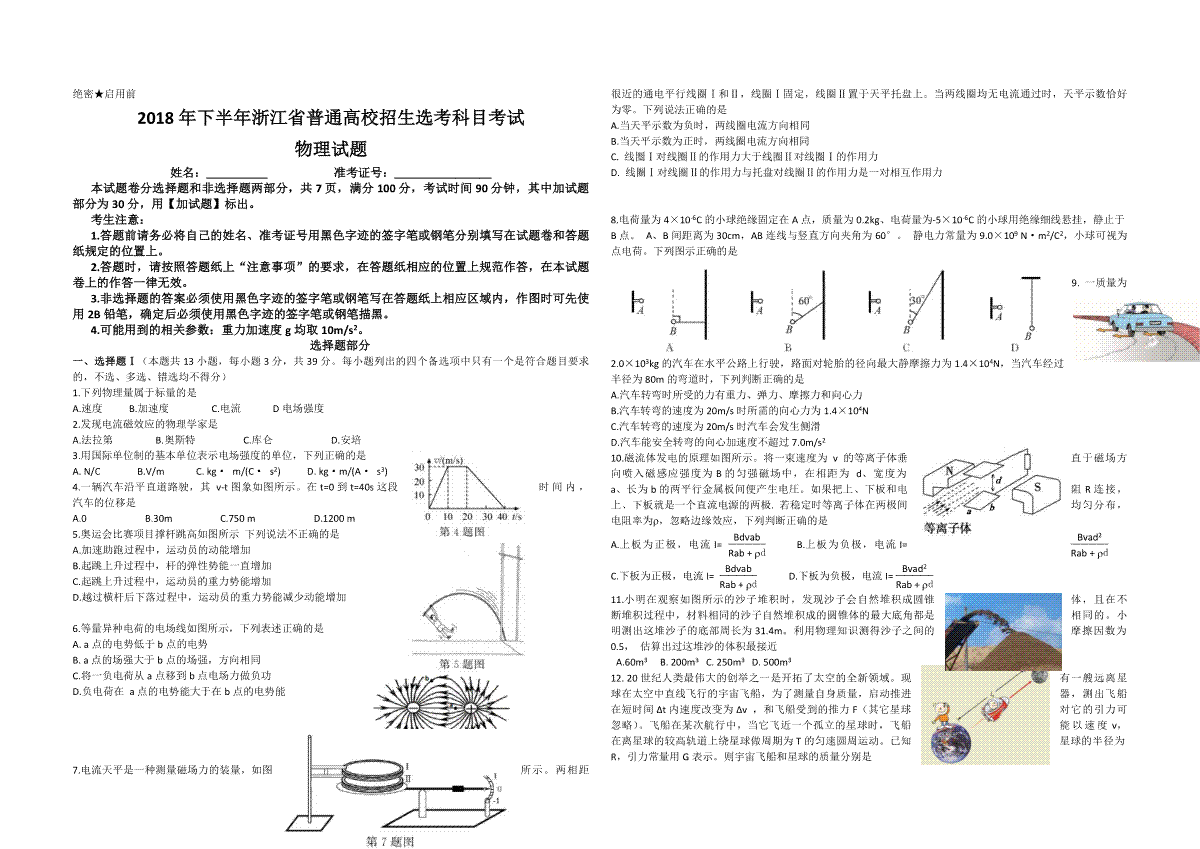 2018年浙江省高考物理【11月】（含解析版）