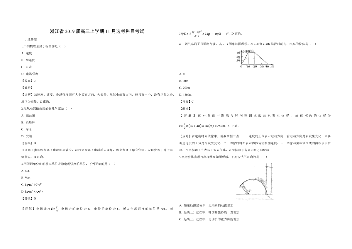 2019年浙江省高考物理【11月】（含解析版）