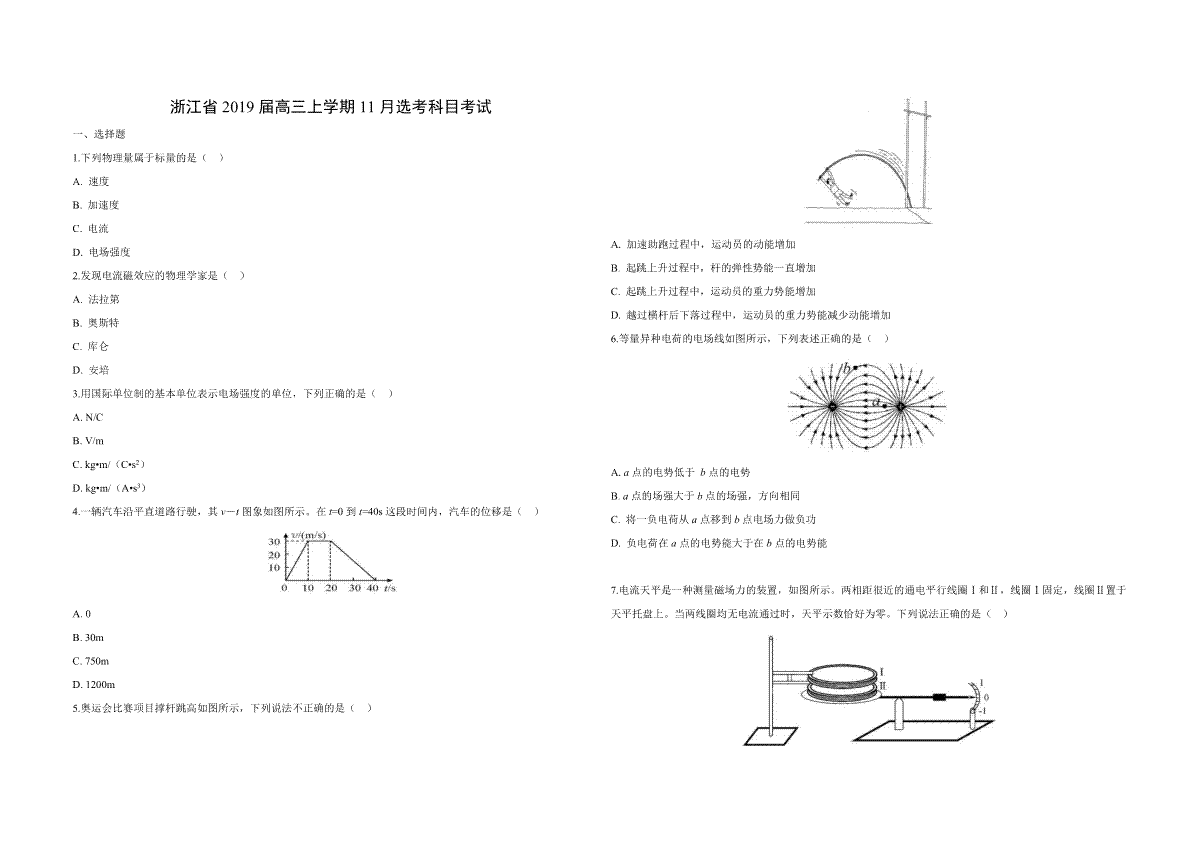 2019年浙江省高考物理【11月】（原卷版）