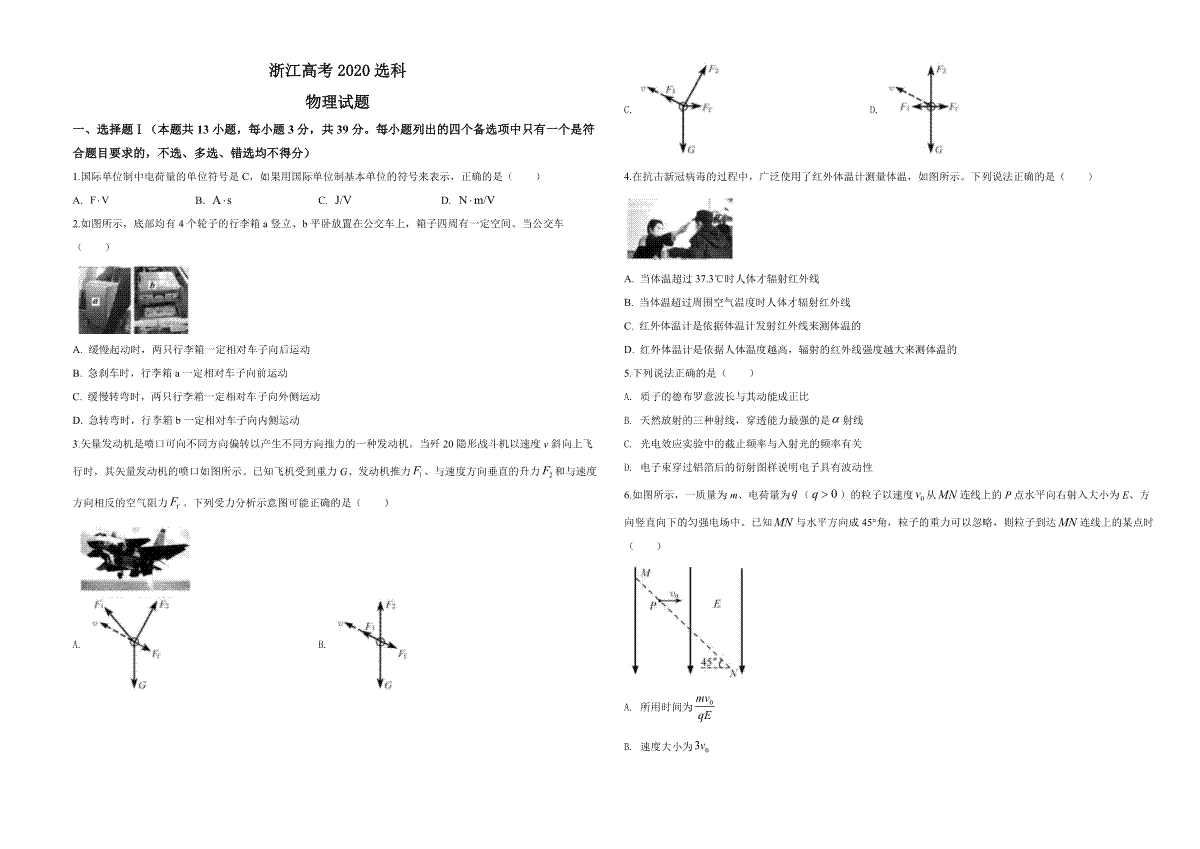 2020年浙江省高考物理【7月】（含解析版）