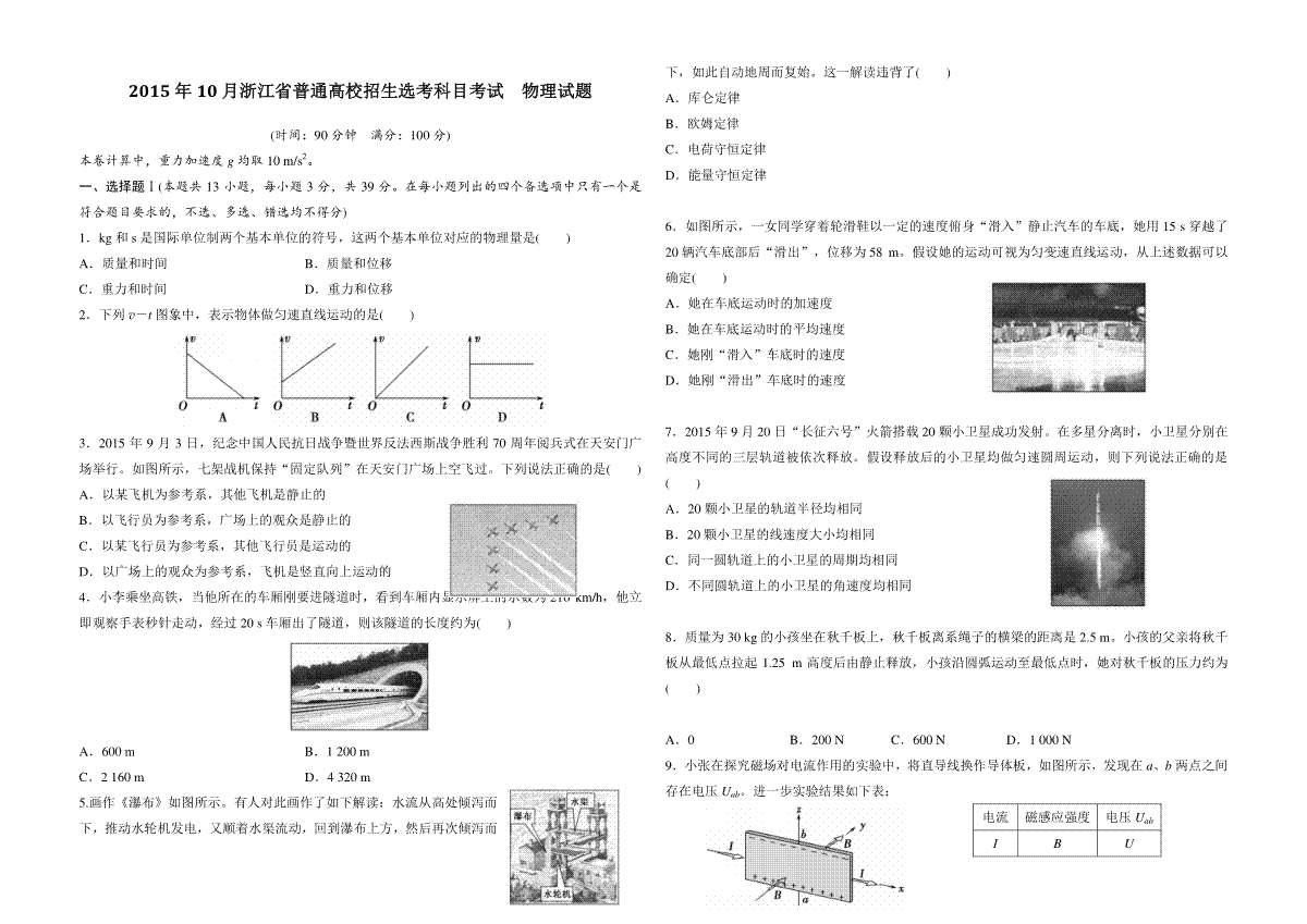 2015年浙江省高考物理【10月】（原卷版）