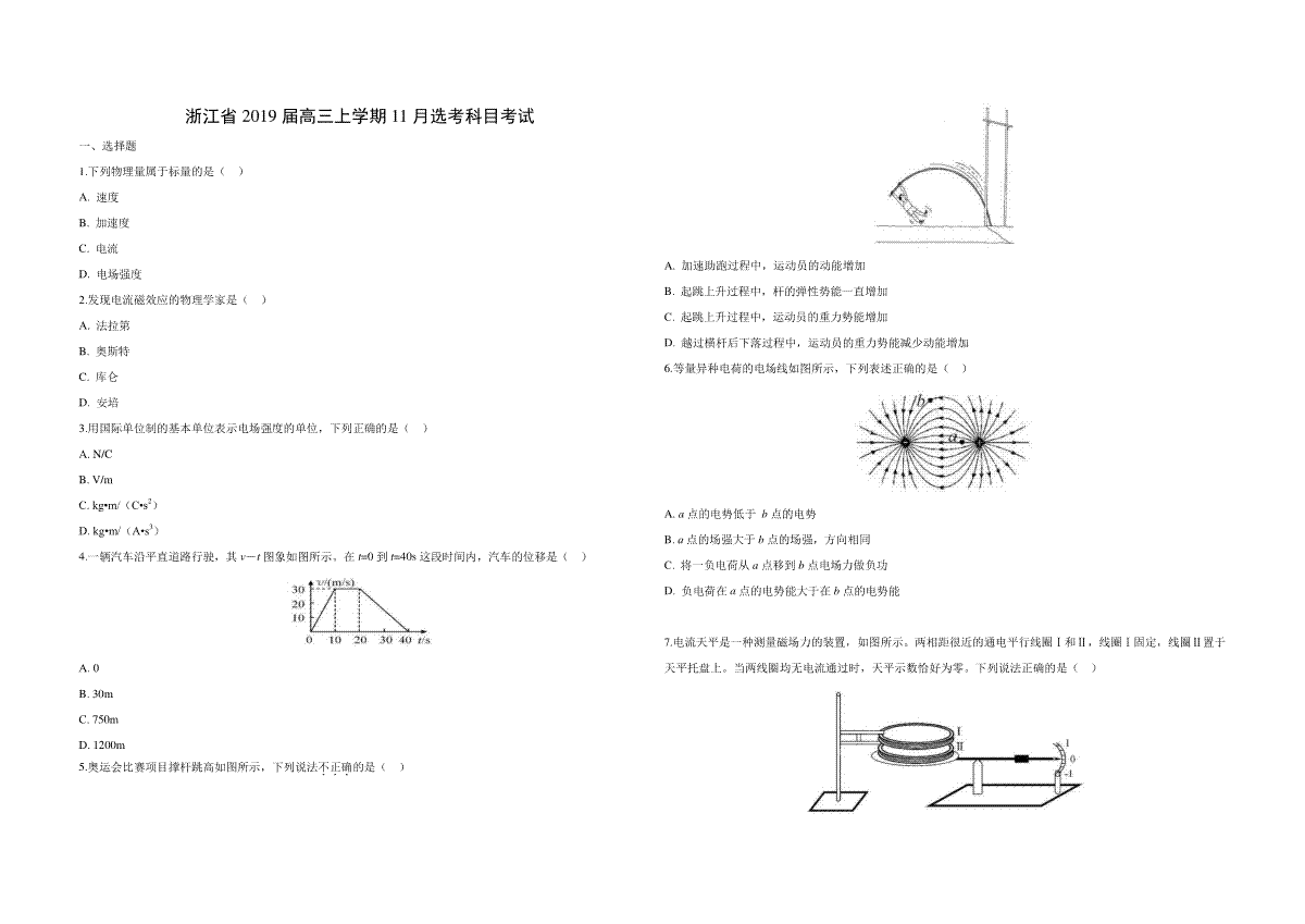 2019年浙江省高考物理【11月】（原卷版）