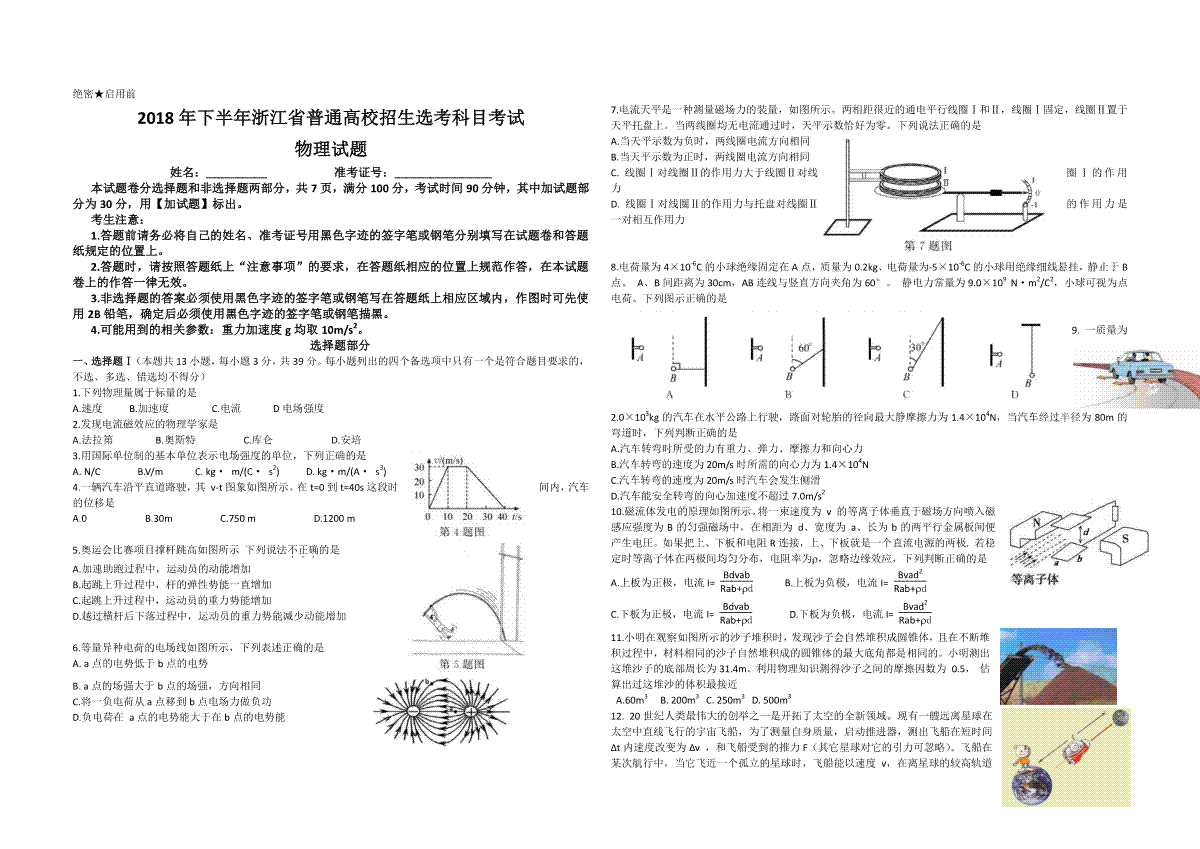 2018年浙江省高考物理【11月】（原卷版）