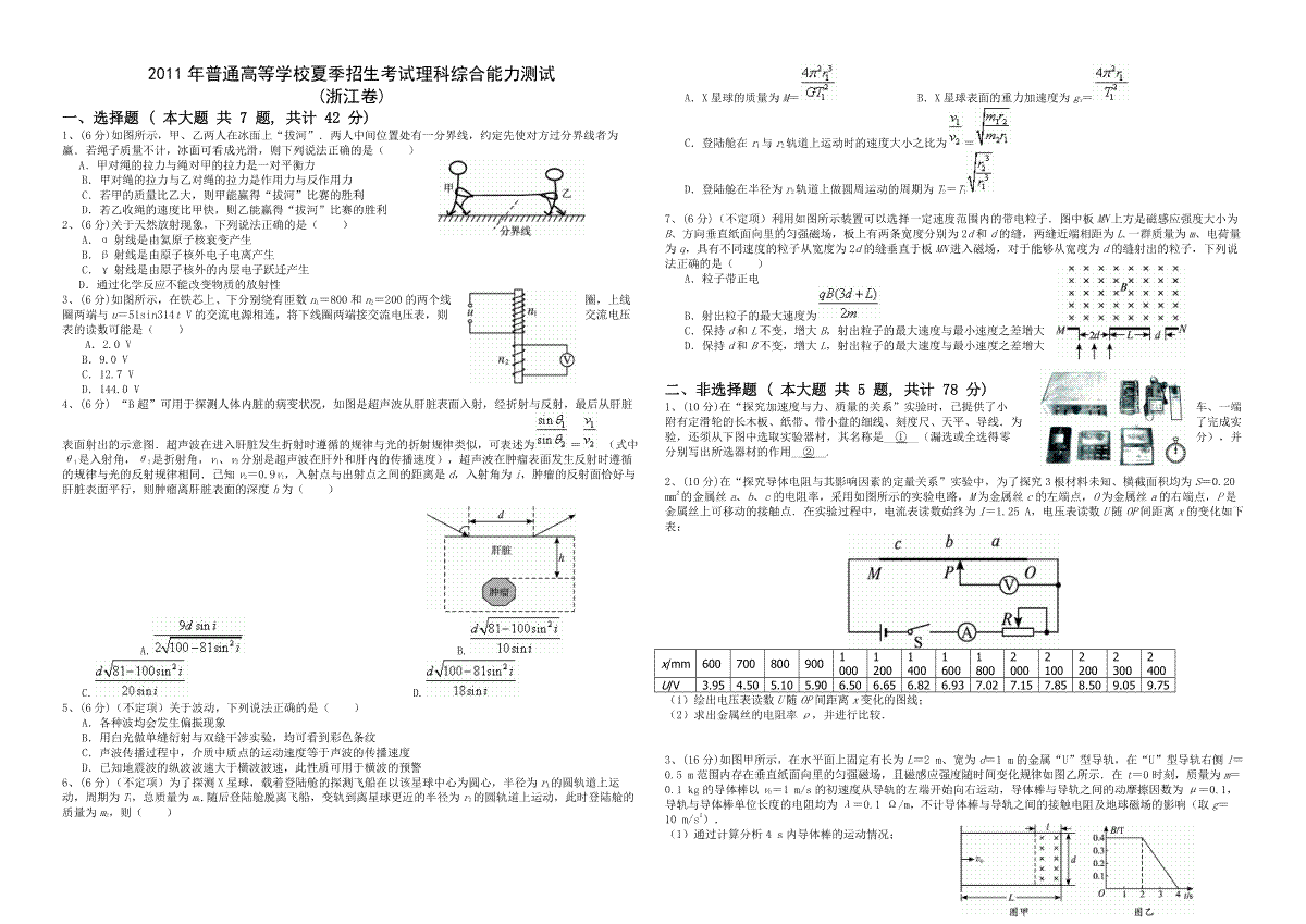 2010年浙江省高考物理（含解析版）