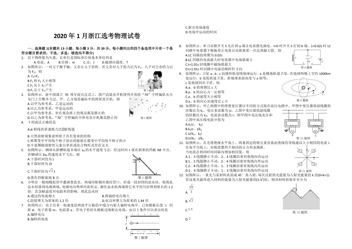 2020年浙江省高考物理【1月】（含解析版）