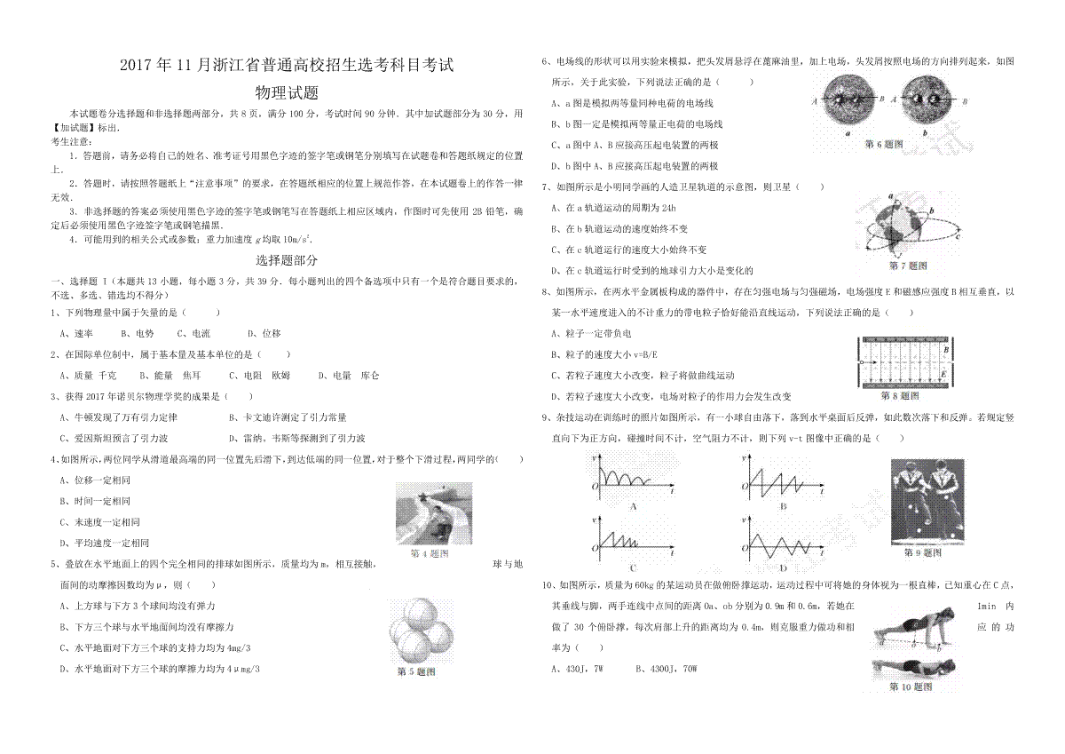 2017年浙江省高考物理【11月】（含解析版）