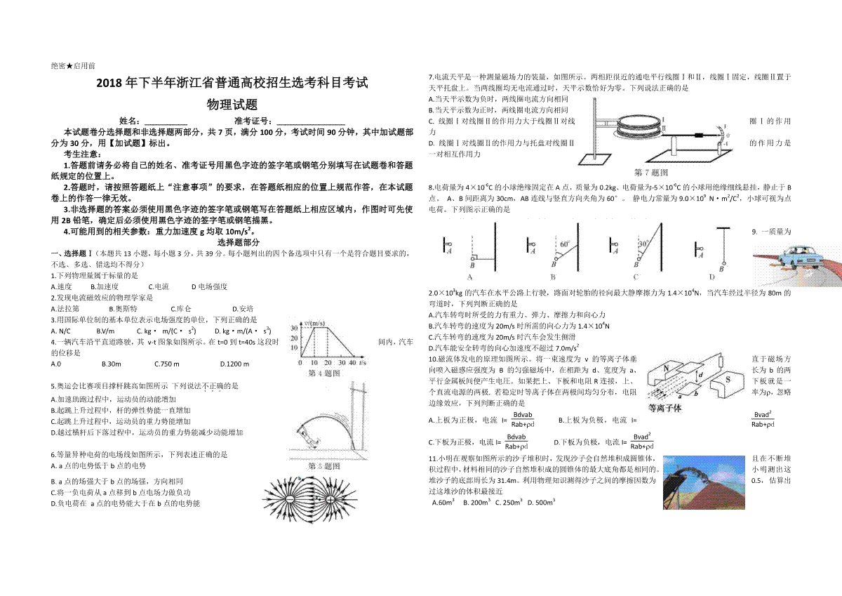 2018年浙江省高考物理【11月】（含解析版）