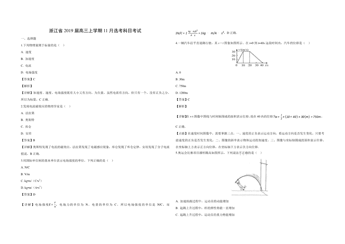 2019年浙江省高考物理【11月】（含解析版）