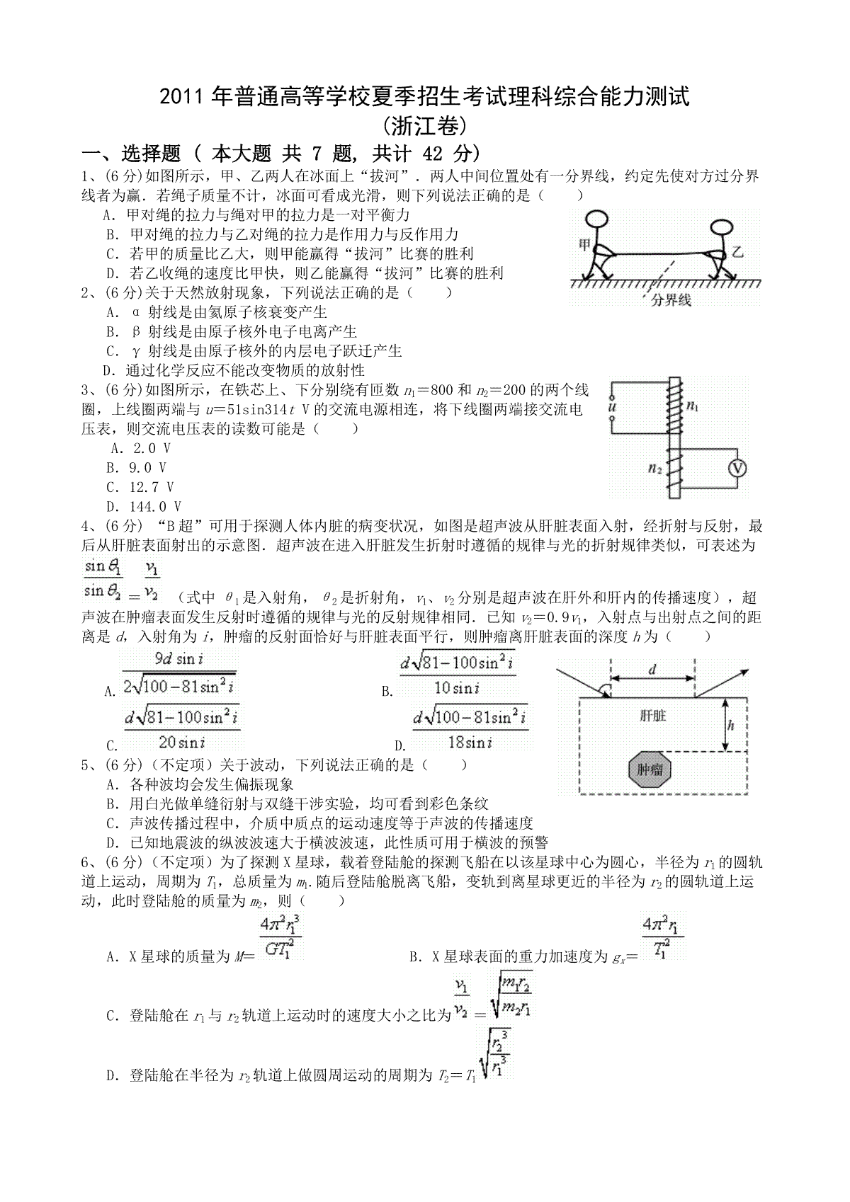 2010年浙江省高考物理（含解析版）