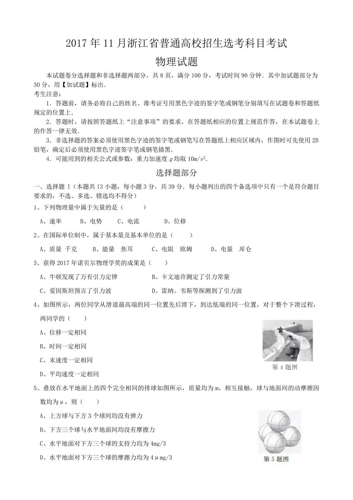 2017年浙江省高考物理【11月】（含解析版）