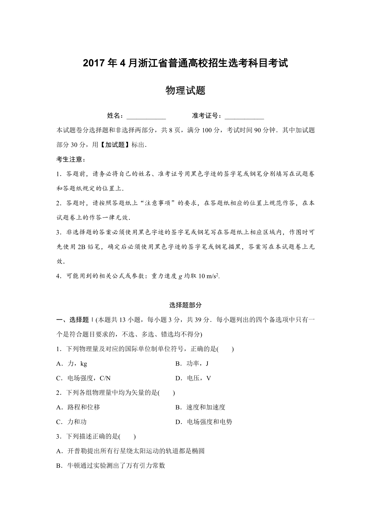 2017年浙江省高考物理【4月】（原卷版）