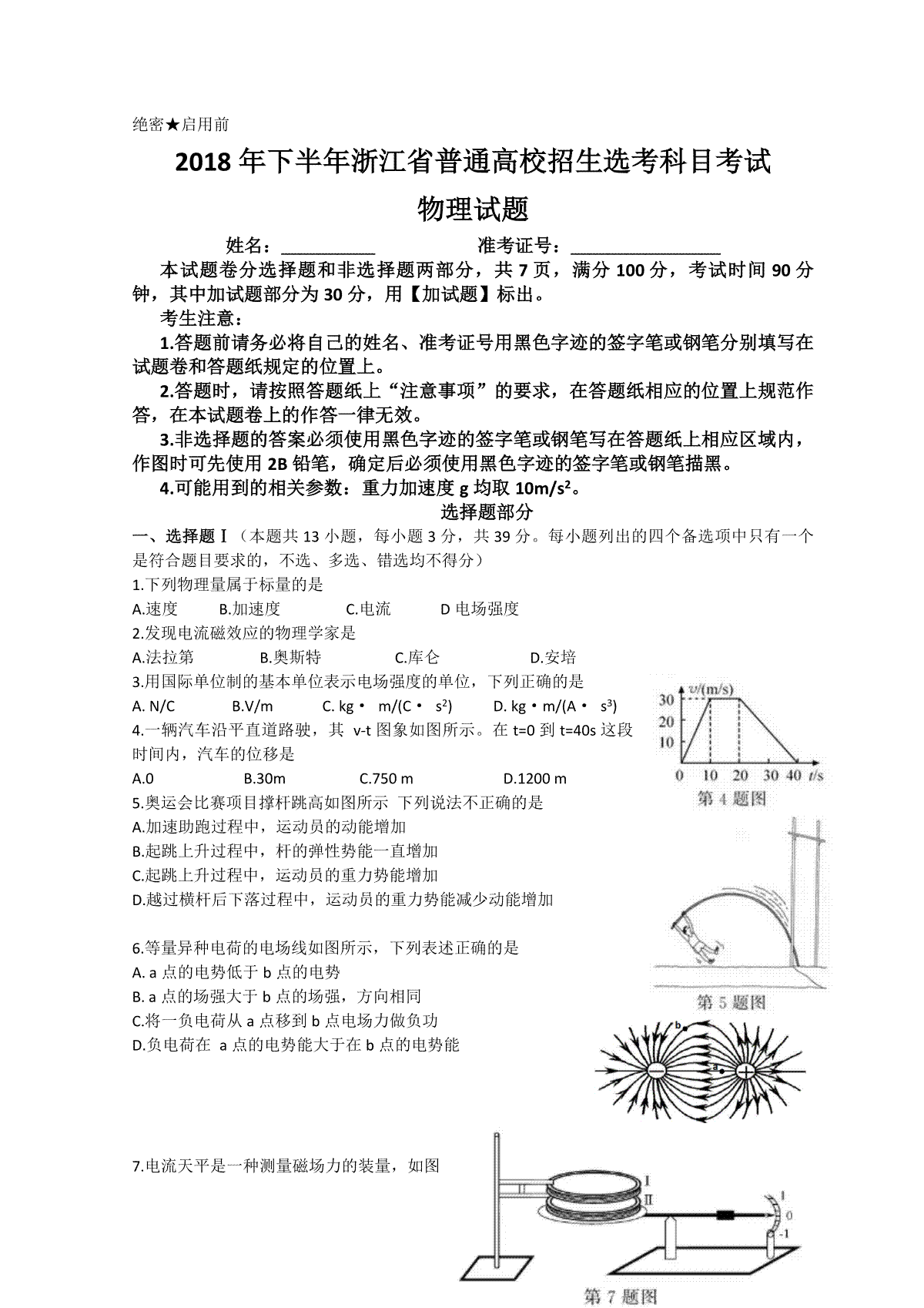 2018年浙江省高考物理【11月】（原卷版）