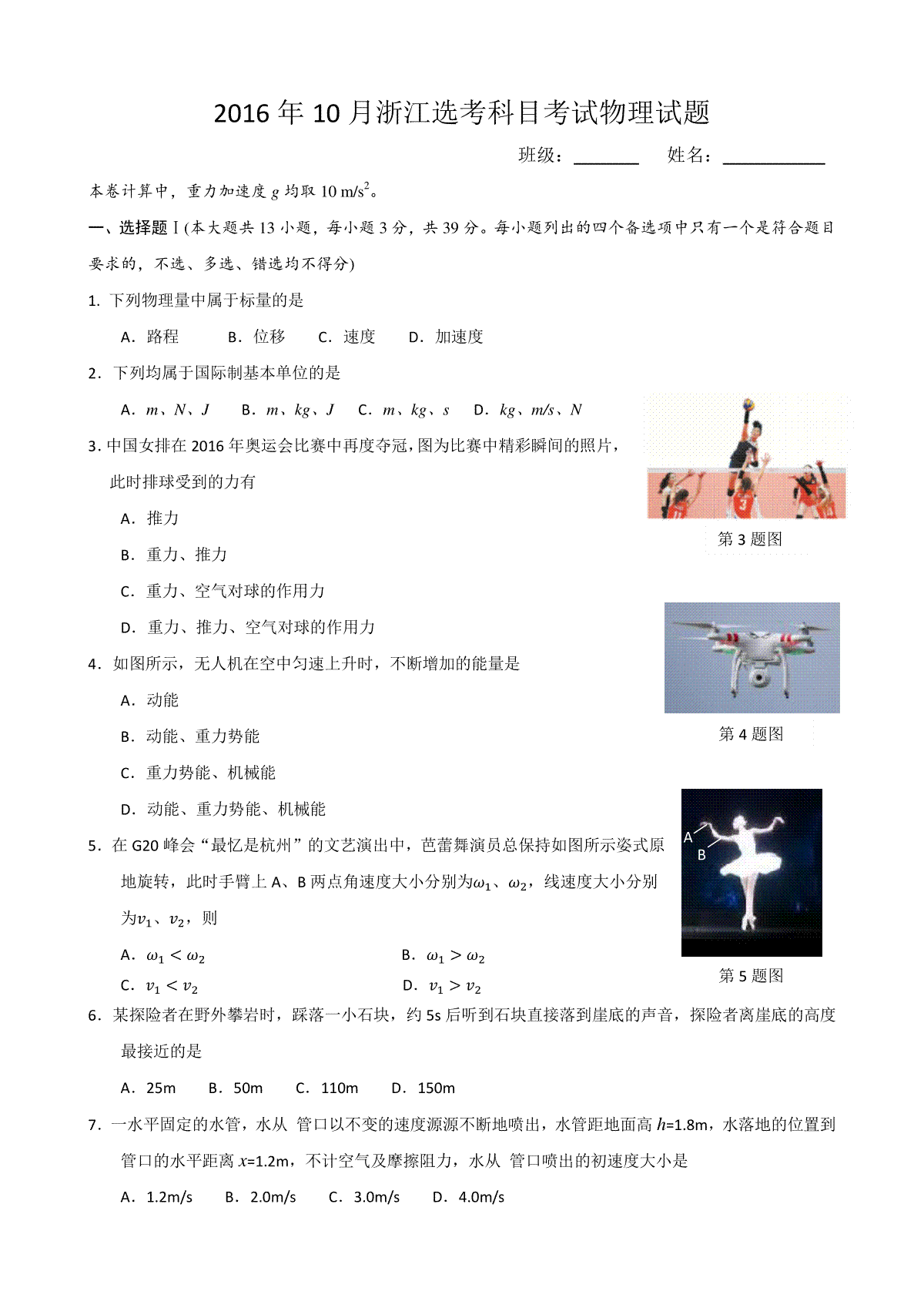 2016年浙江省高考物理【10月】（原卷版）