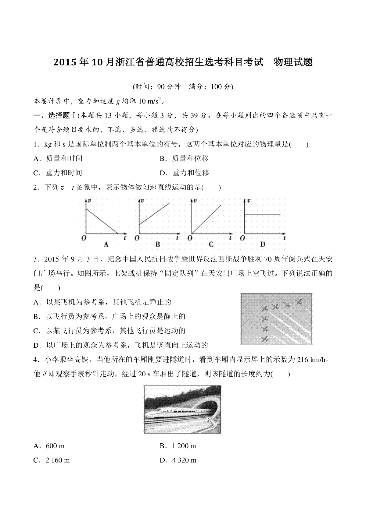 2015年浙江省高考物理【10月】（原卷版）