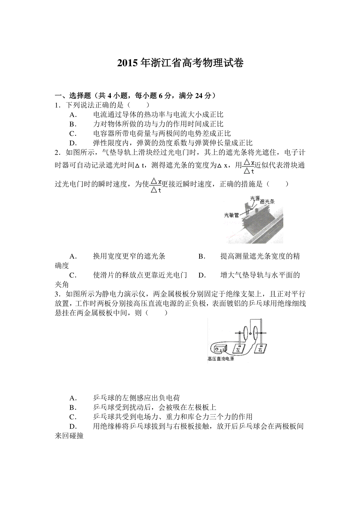 2015年浙江省高考物理【6月】（原卷版）