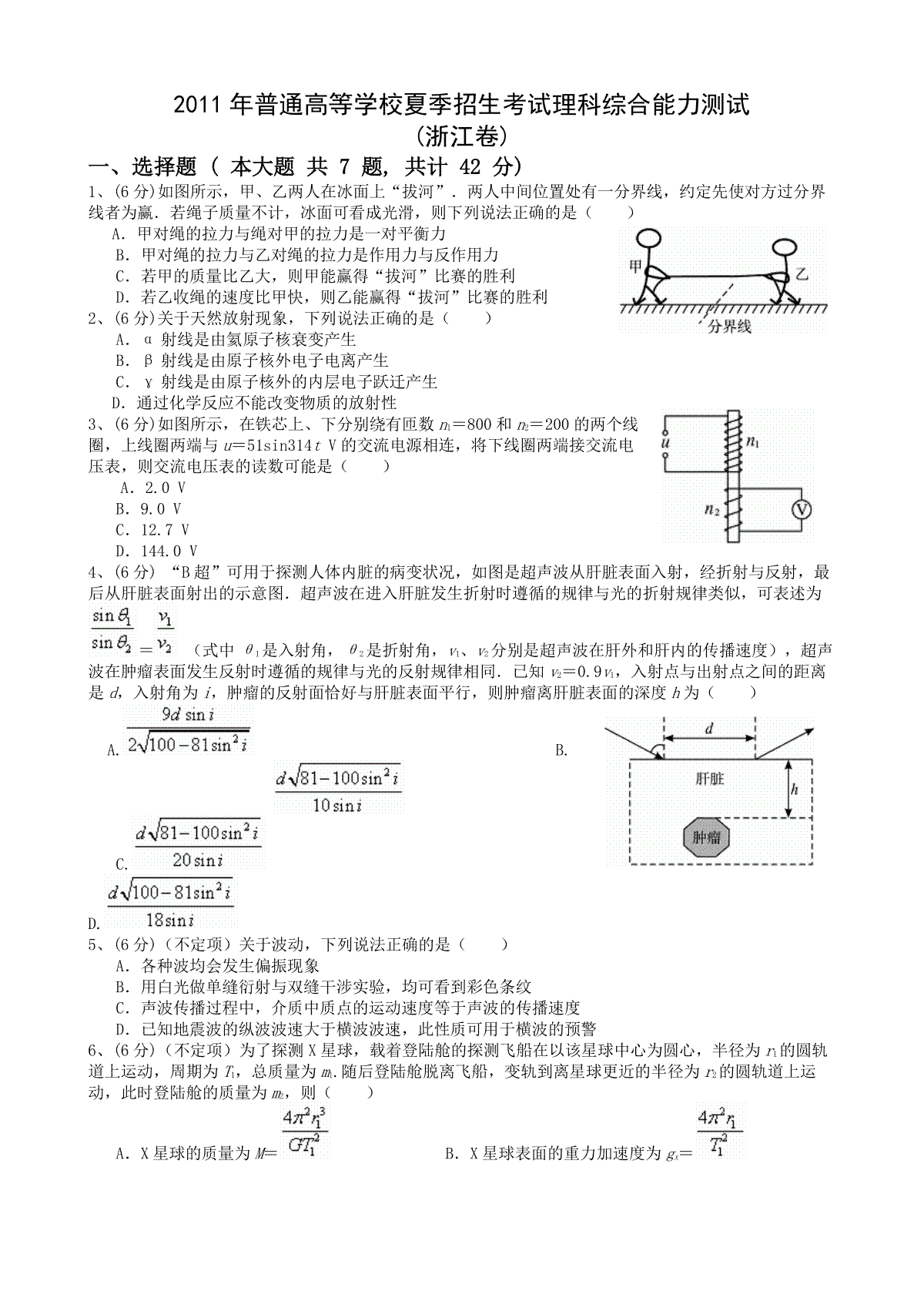 2010年浙江省高考物理（含解析版）