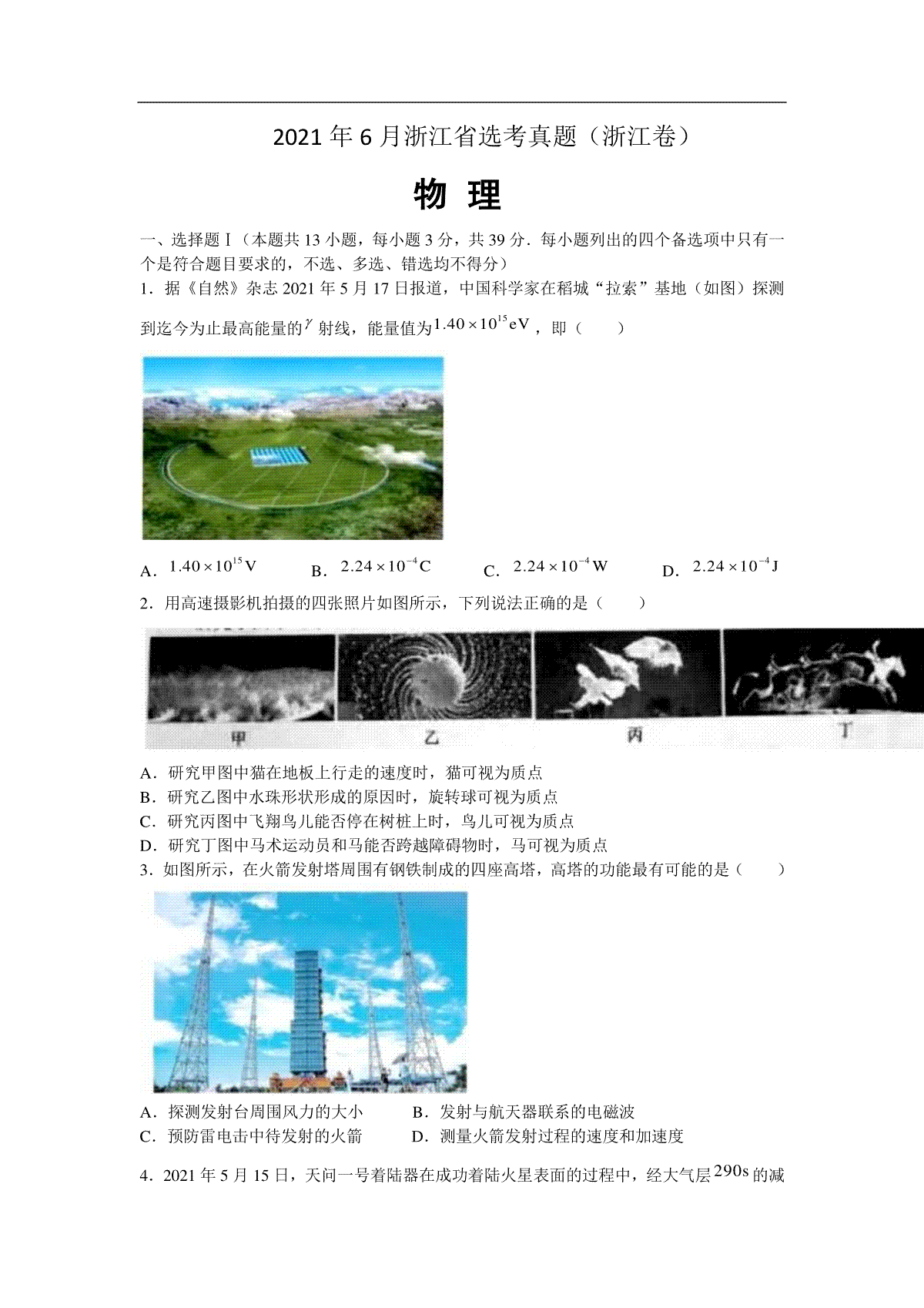 2021年浙江省高考物理【6月】（原卷版）