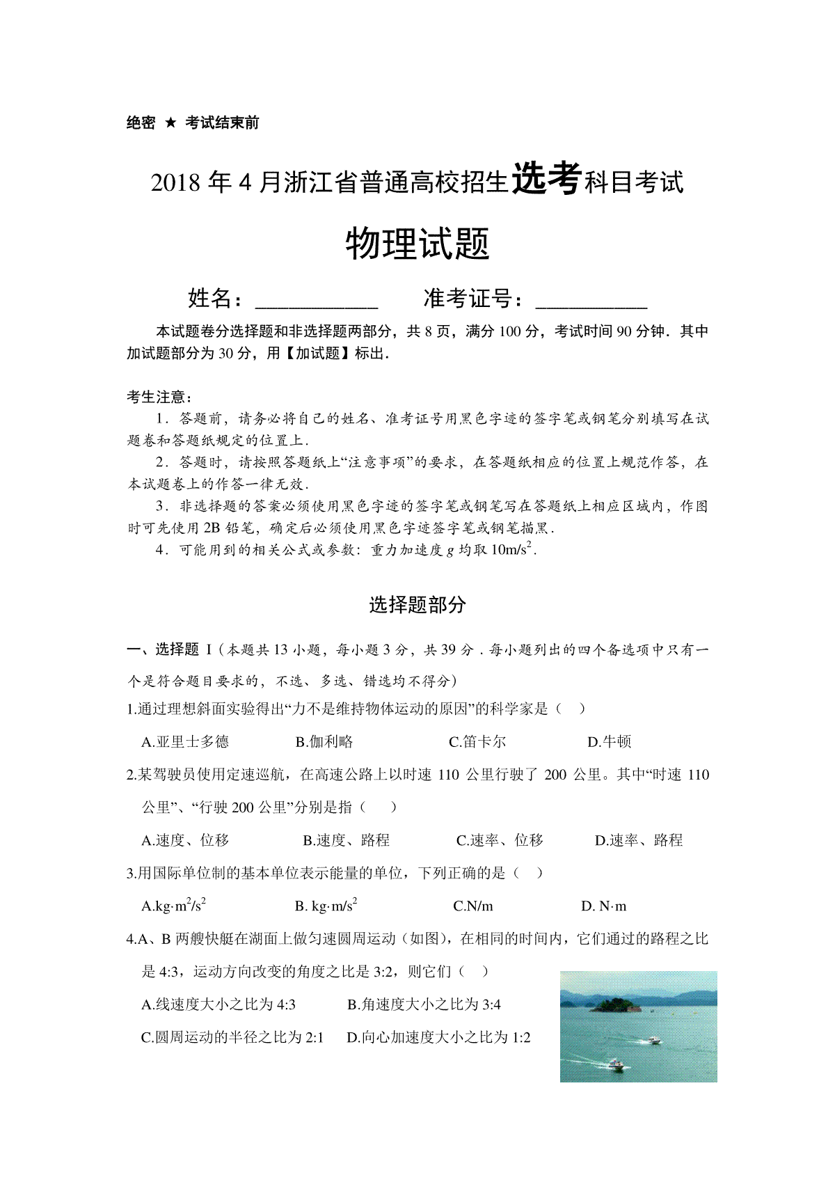 2018年浙江省高考物理【4月】（含解析版）