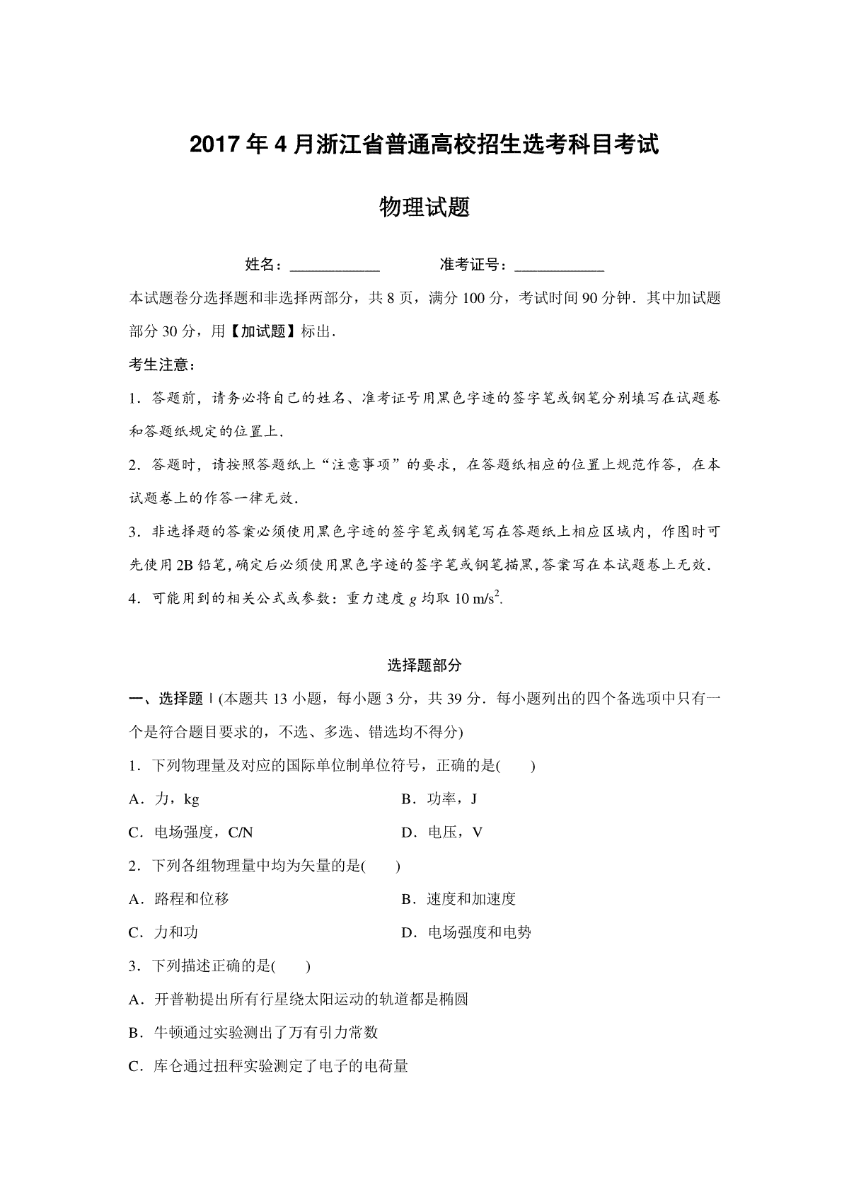 2017年浙江省高考物理【4月】（含解析版）