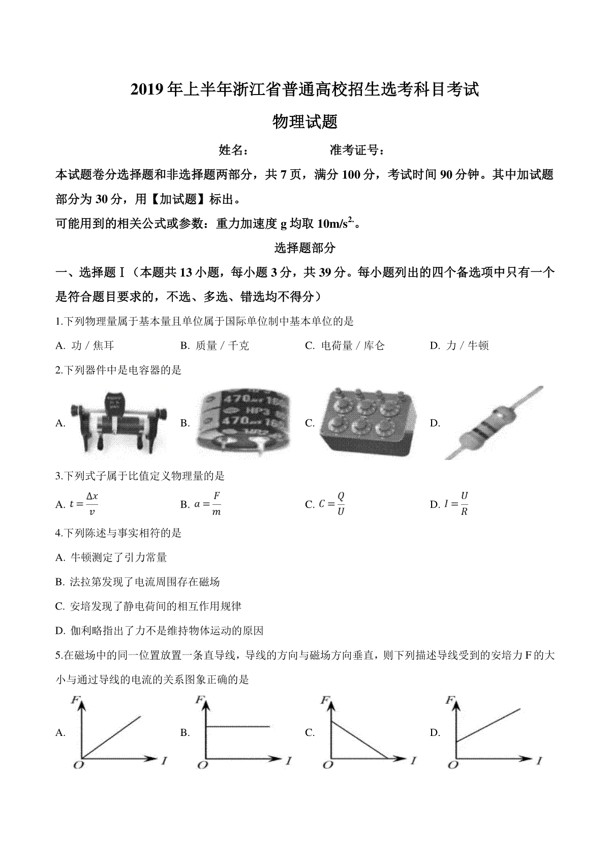 2019年浙江省高考物理【4月】（含解析版）