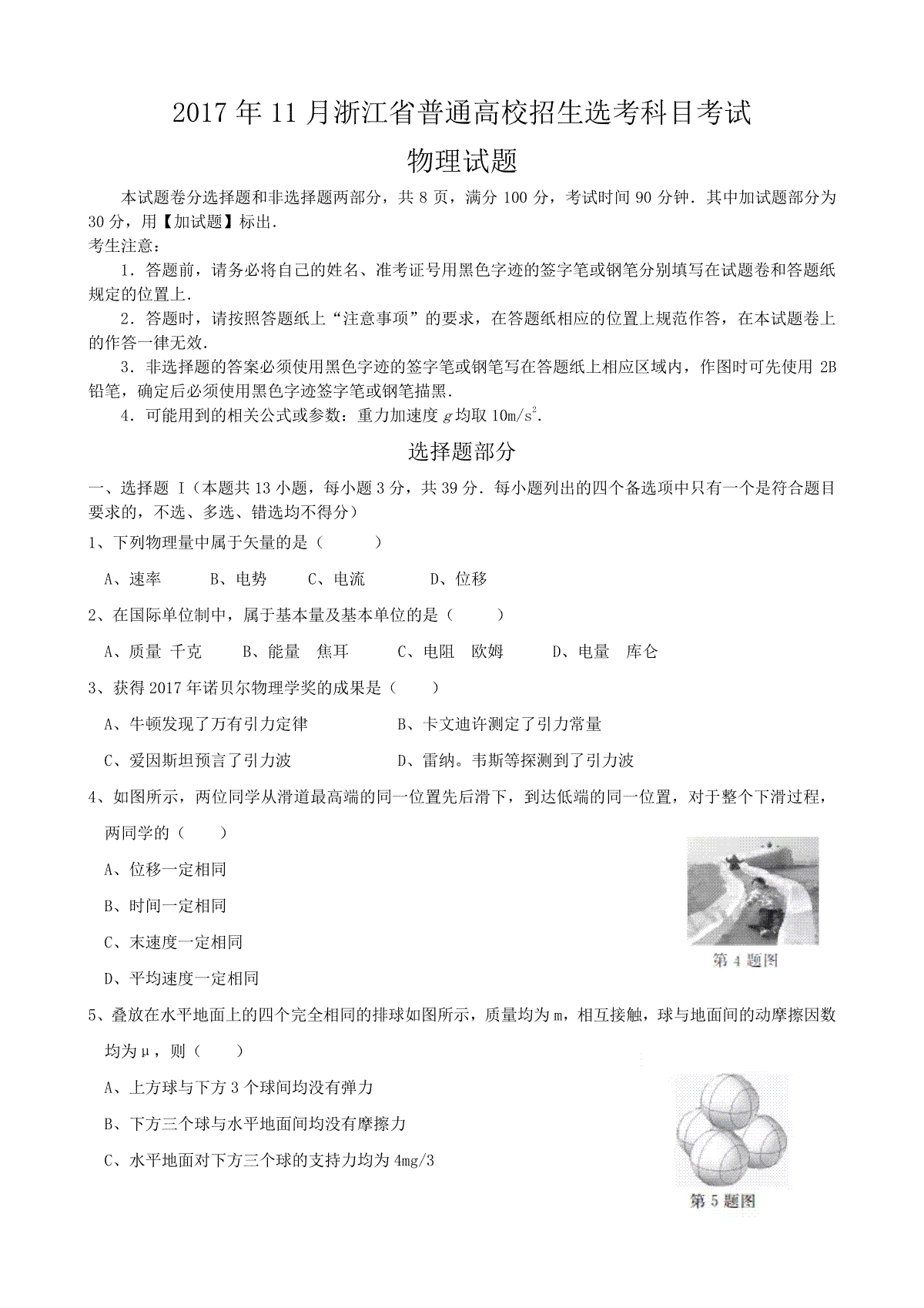 2017年浙江省高考物理【11月】（含解析版）