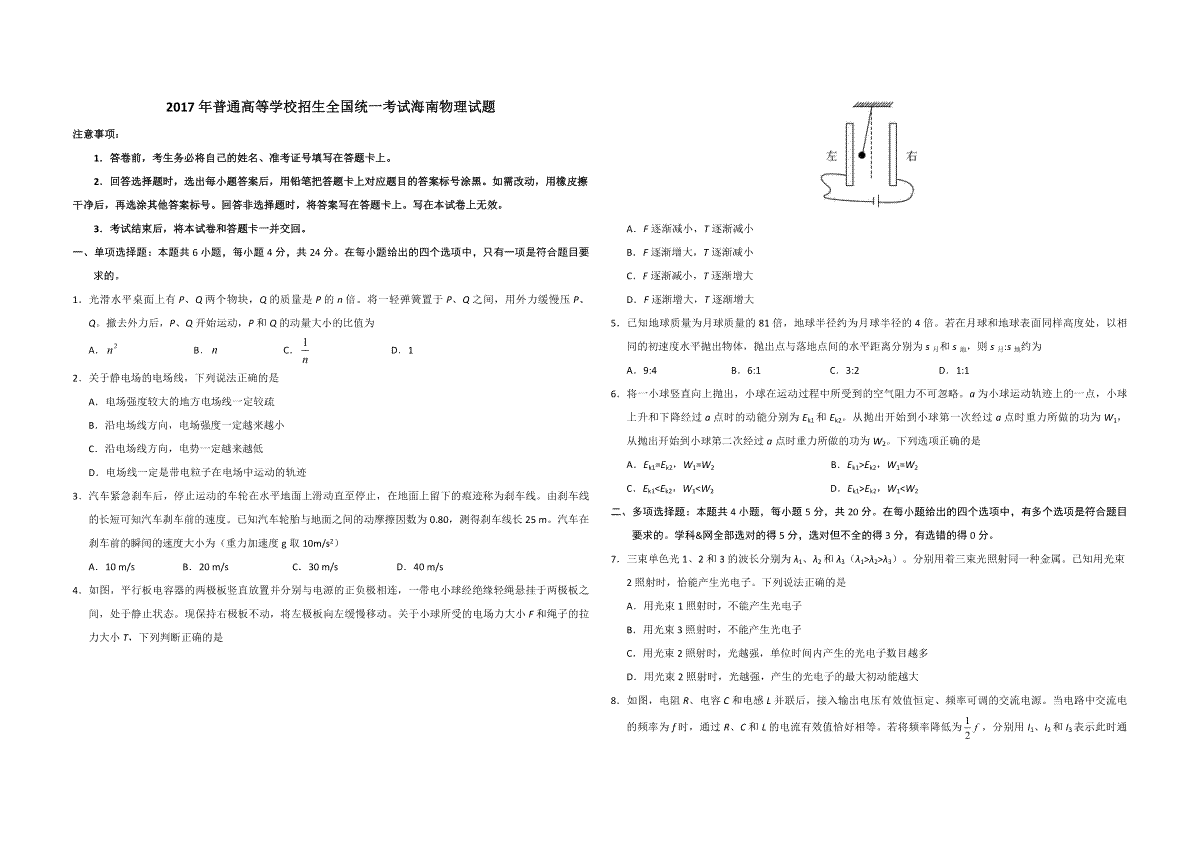 2017年海南高考物理（原卷版）