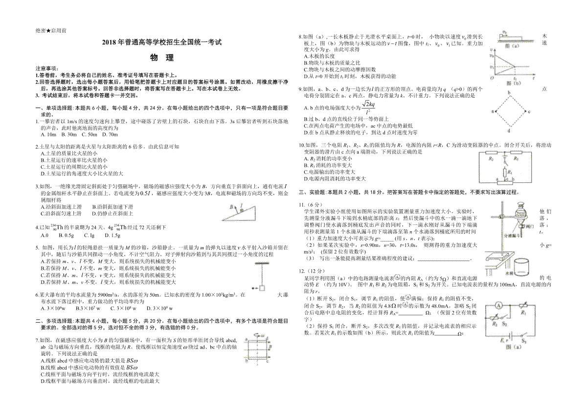 2018年海南高考物理试题及答案