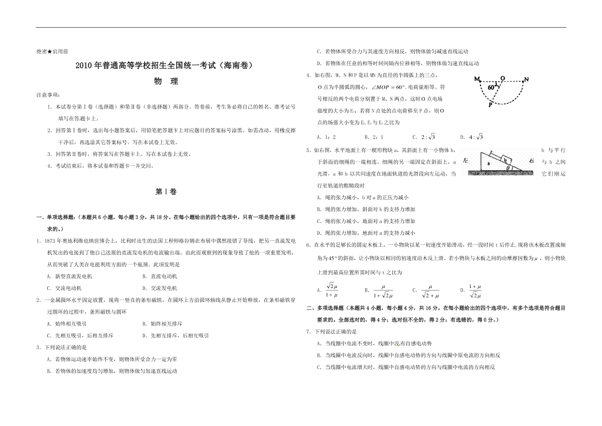 2010年海南高考物理试题及答案