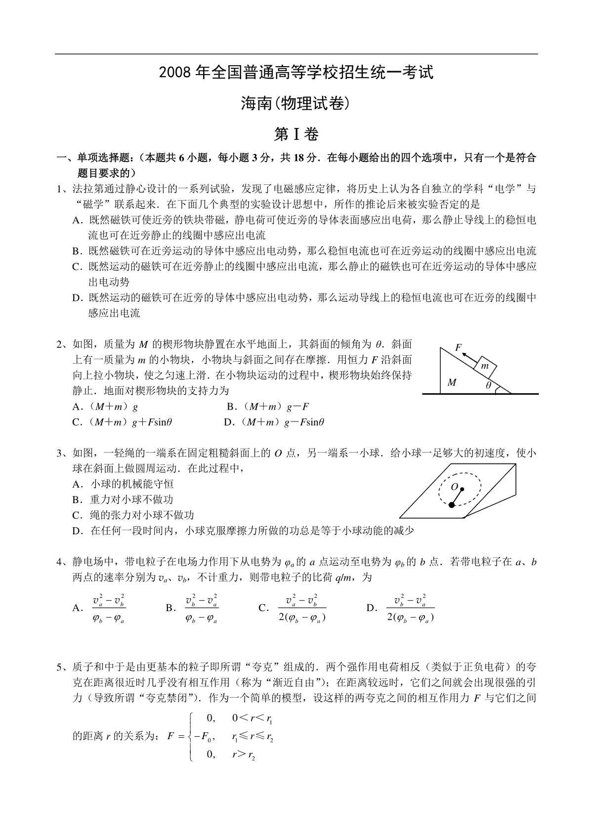 2008年海南高考物理试题及答案