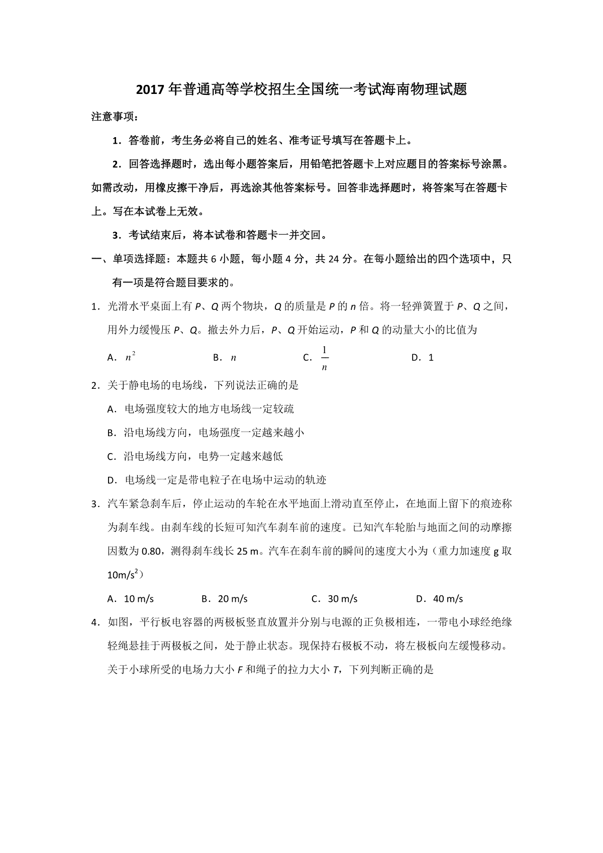 2017年海南高考物理试题及答案