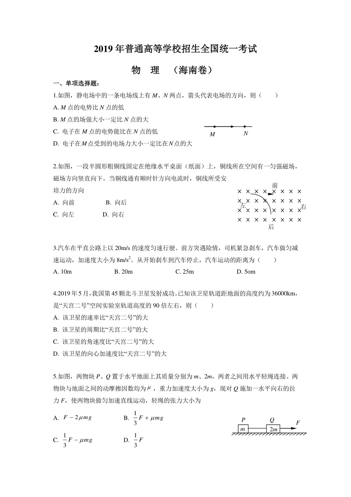 2019年海南高考物理试题及答案