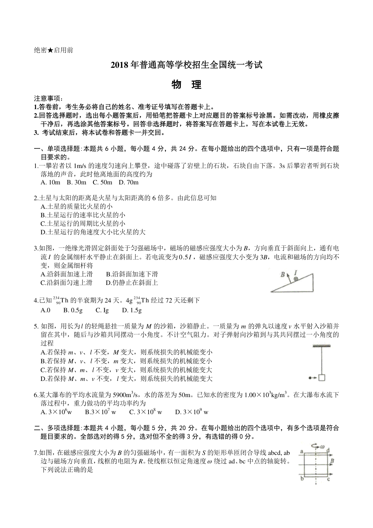 2018年海南高考物理试题及答案