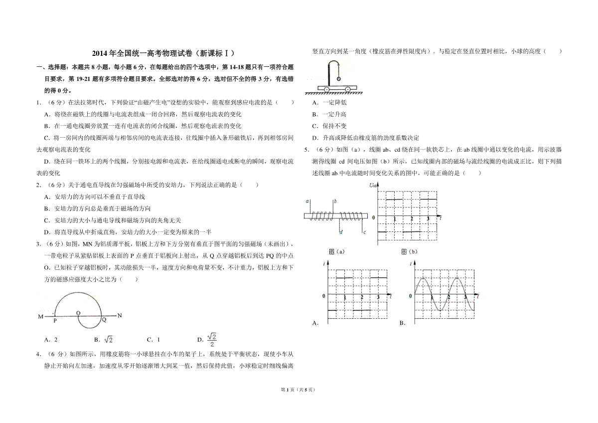 -2014年全国统一高考物理试卷（新课标ⅰ）（原卷版）