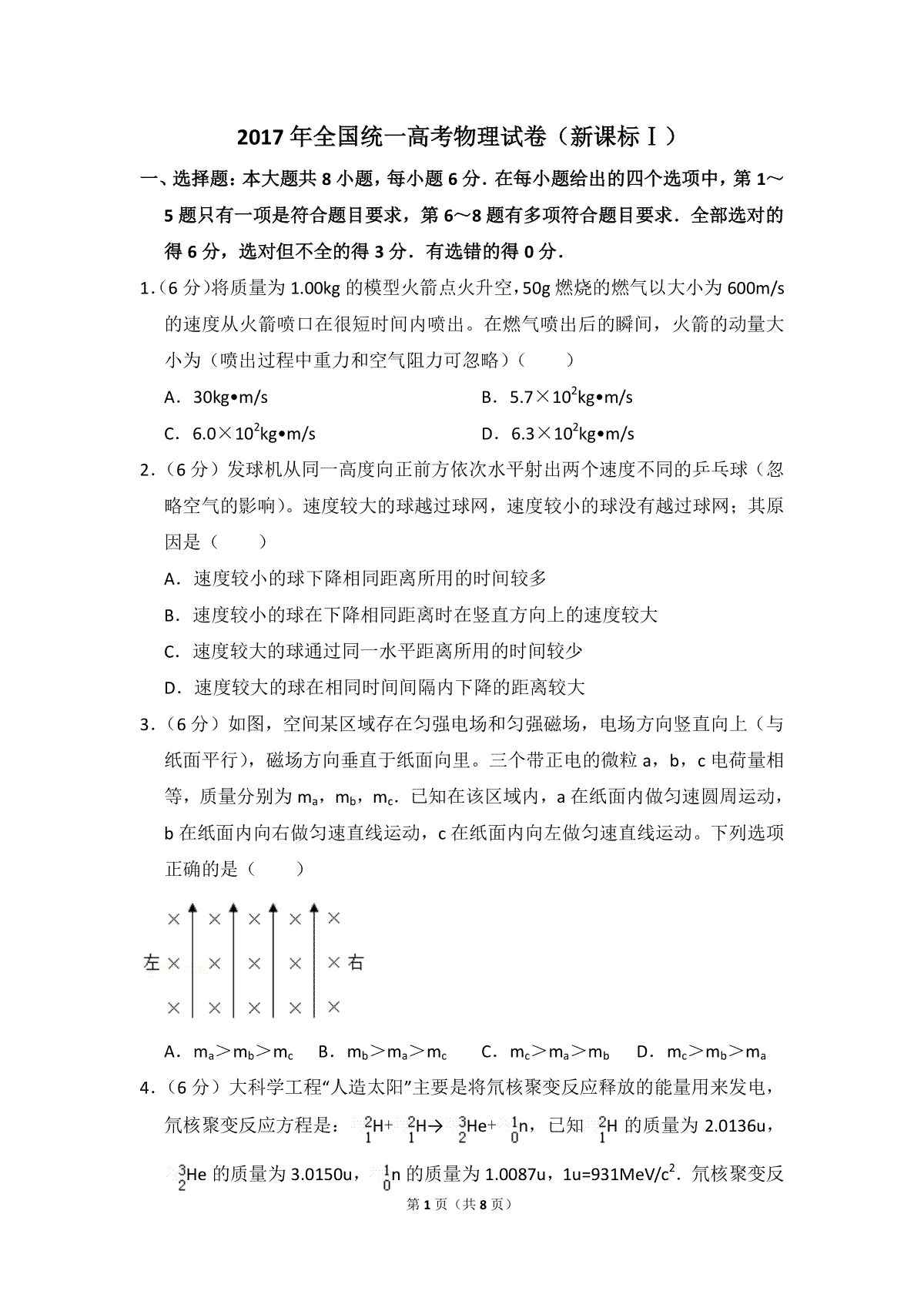 2017年全国统一高考物理试卷（新课标ⅰ）（原卷版）