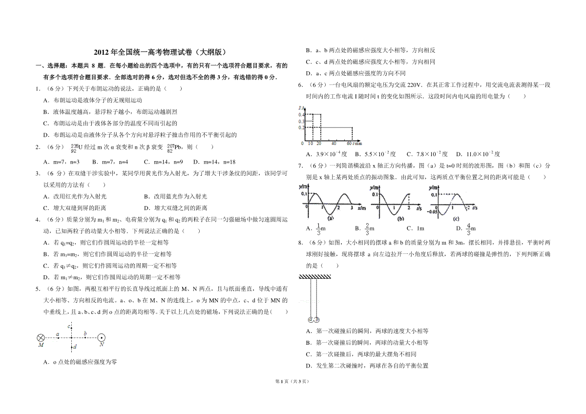 2012年全国统一高考物理试卷（大纲版）（原卷版）