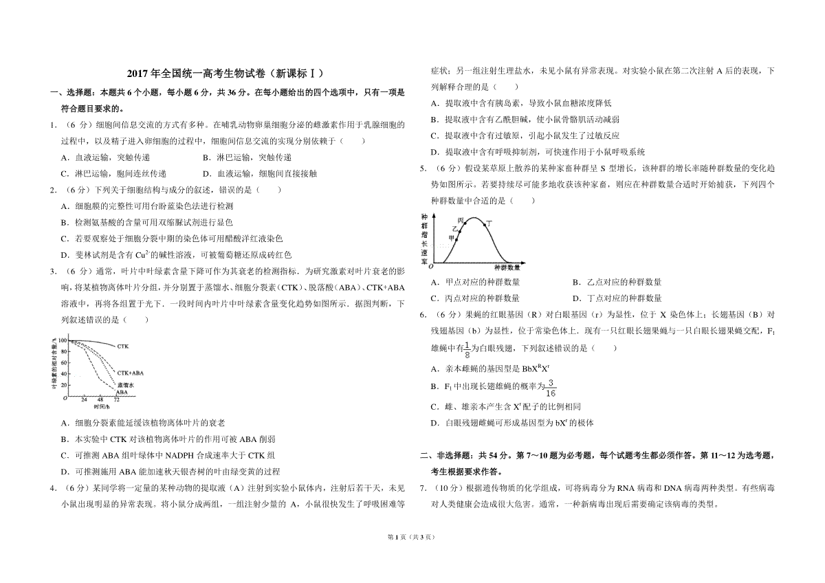 2017年全国统一高考生物试卷（新课标ⅰ）（原卷版）