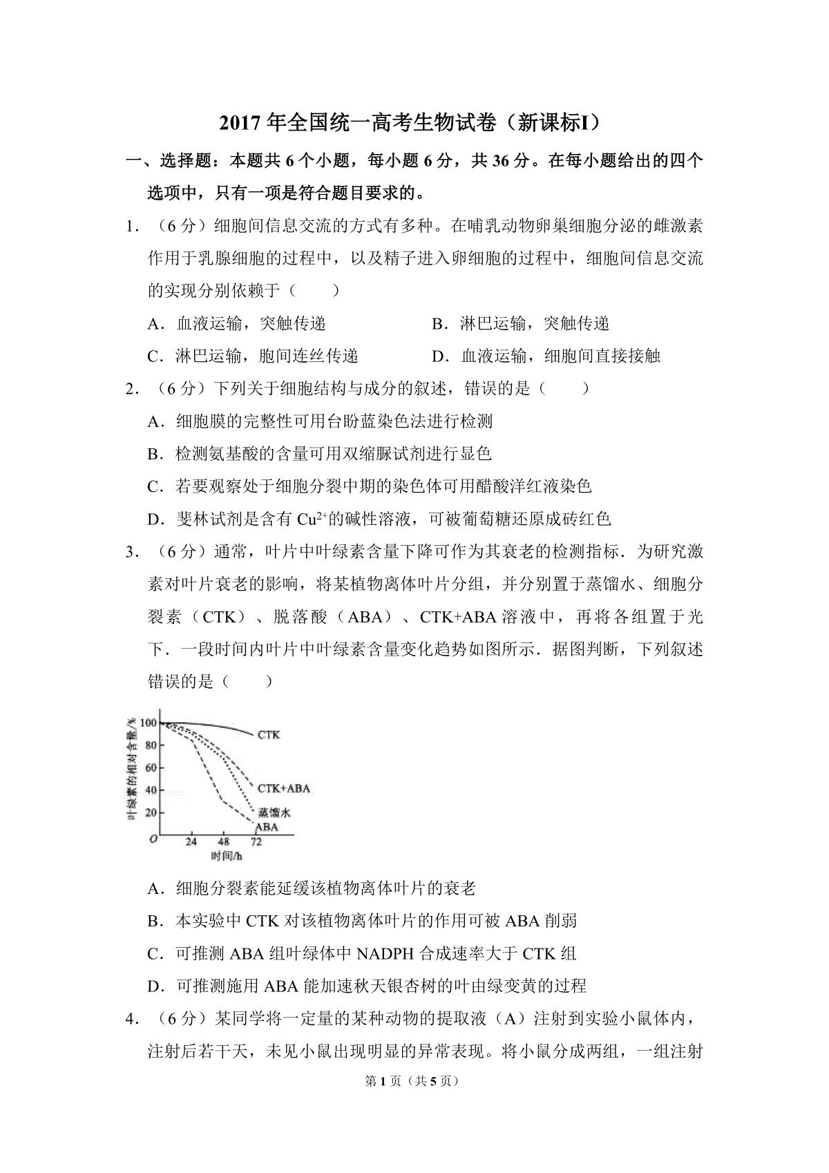 2017年全国统一高考生物试卷（新课标ⅰ）（原卷版）