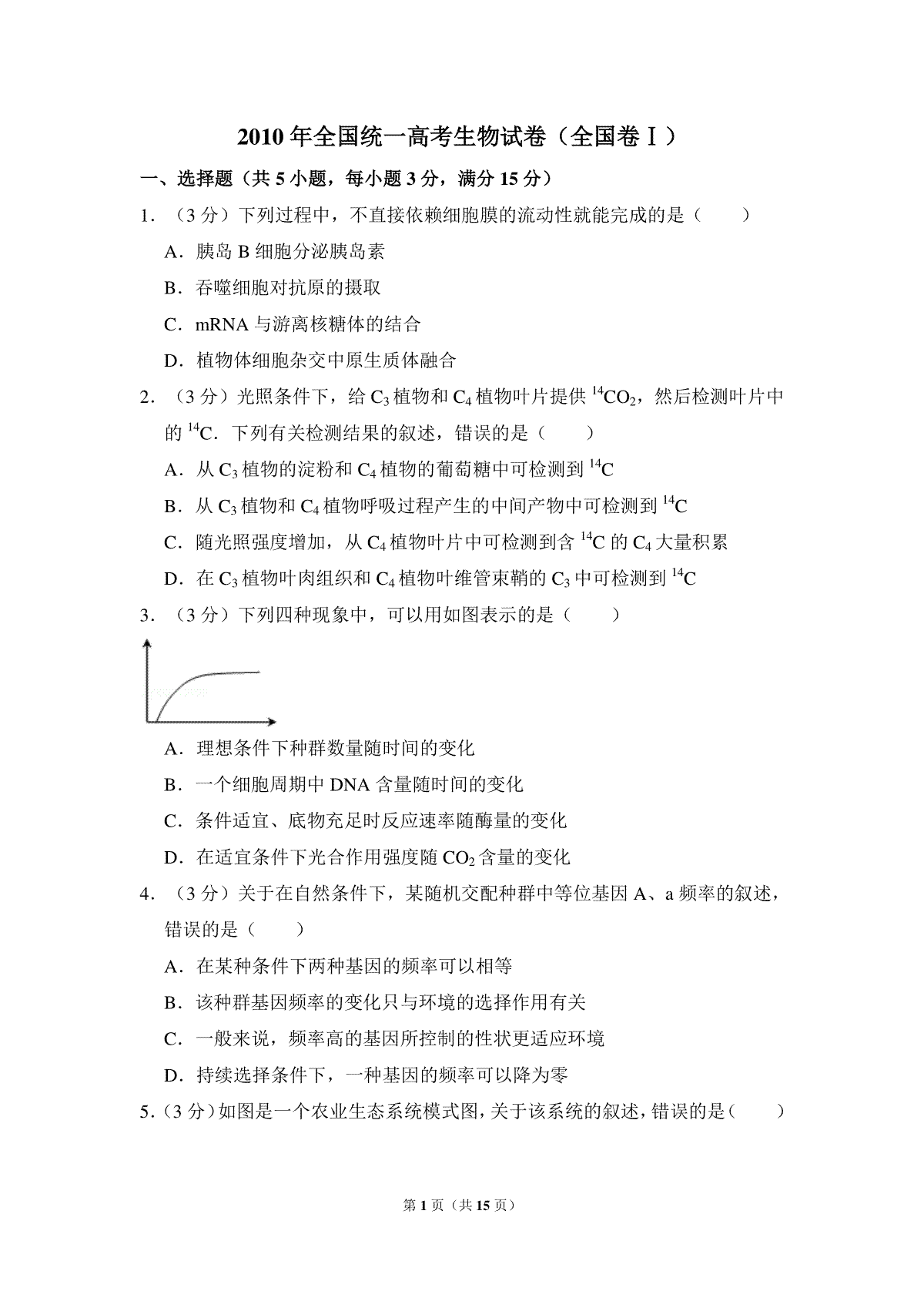 2010年全国统一高考生物试卷（全国卷ⅰ）（含解析版）