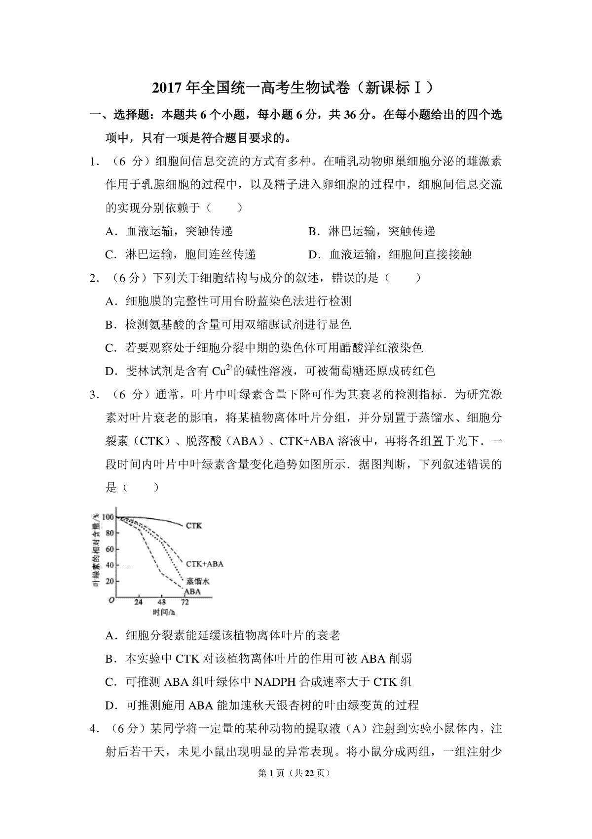 2017年全国统一高考生物试卷（新课标ⅰ）（含解析版）