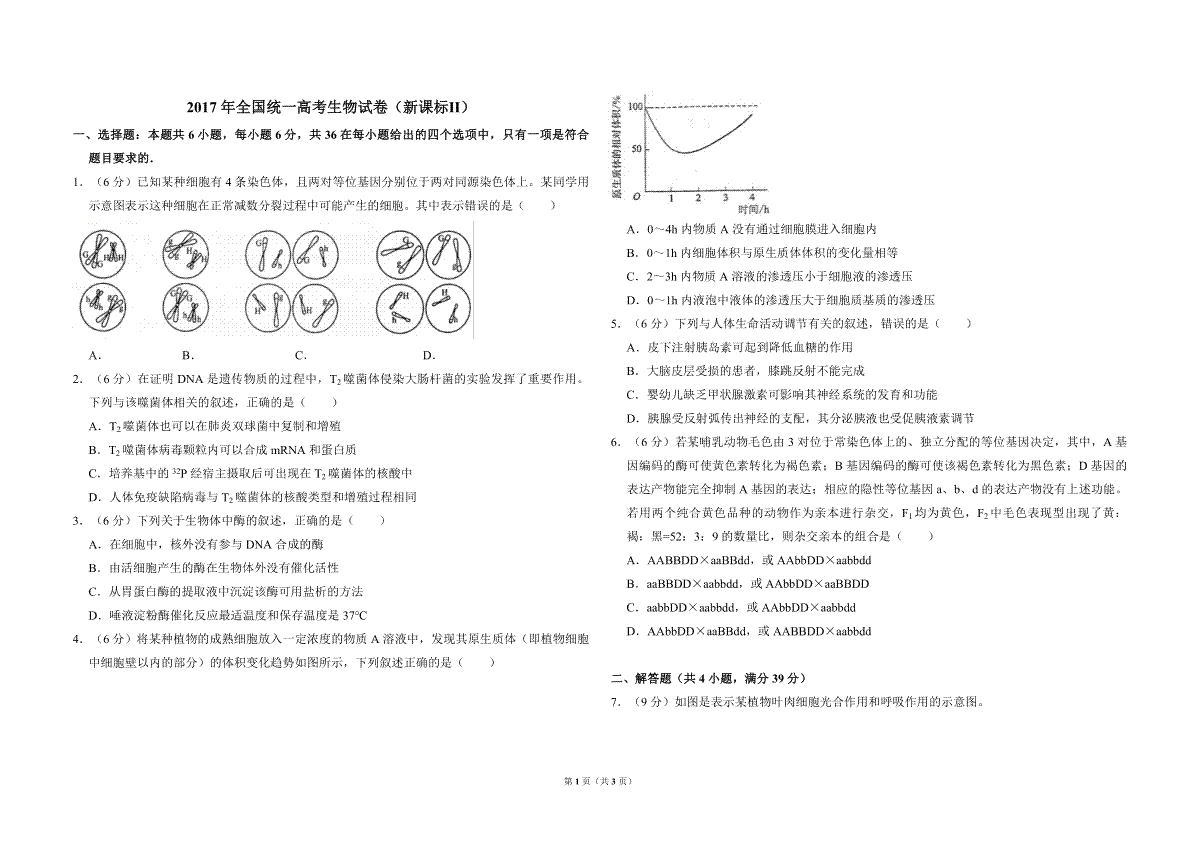 2017年全国统一高考生物试卷（新课标ⅱ）（原卷版）