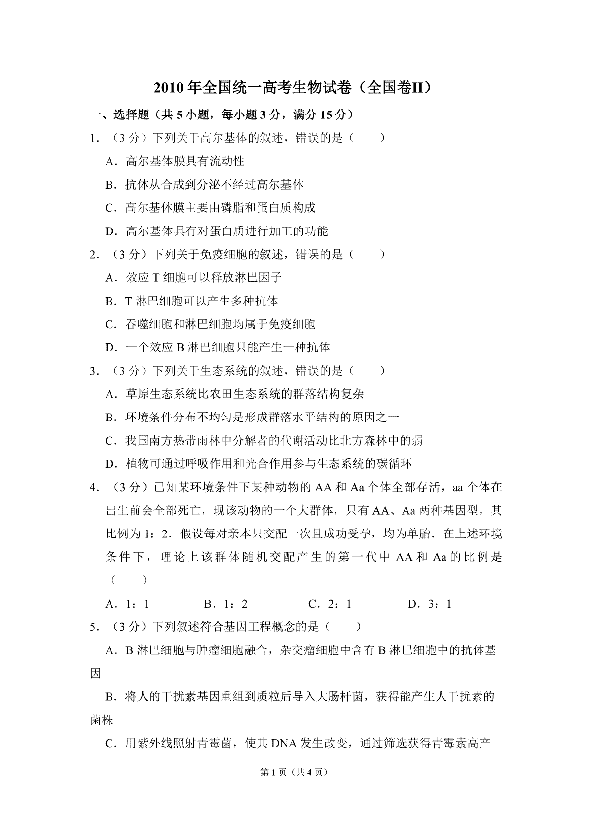 2010年全国统一高考生物试卷（全国卷ⅱ）（原卷版）