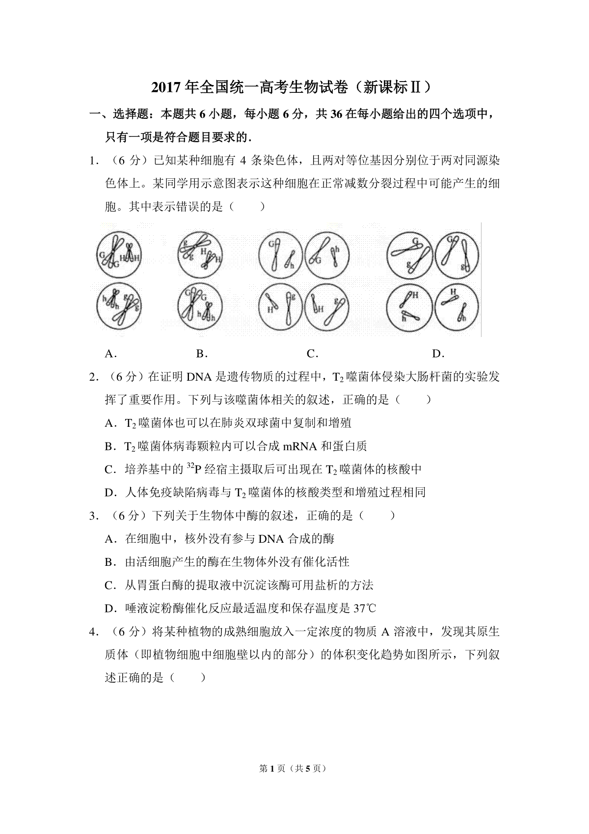 2017年全国统一高考生物试卷（新课标ⅱ）（原卷版）