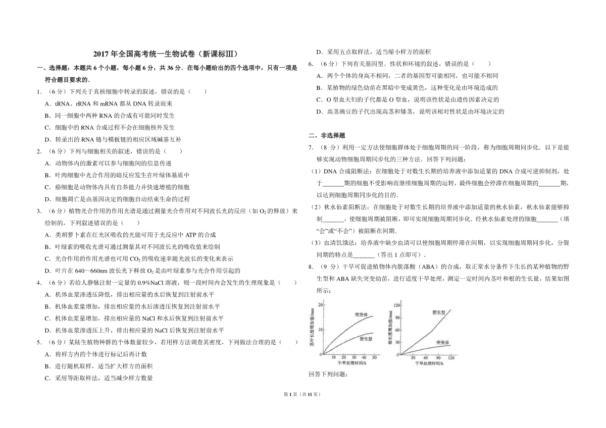 2017年全国统一高考生物试卷（新课标ⅲ）（含解析版）