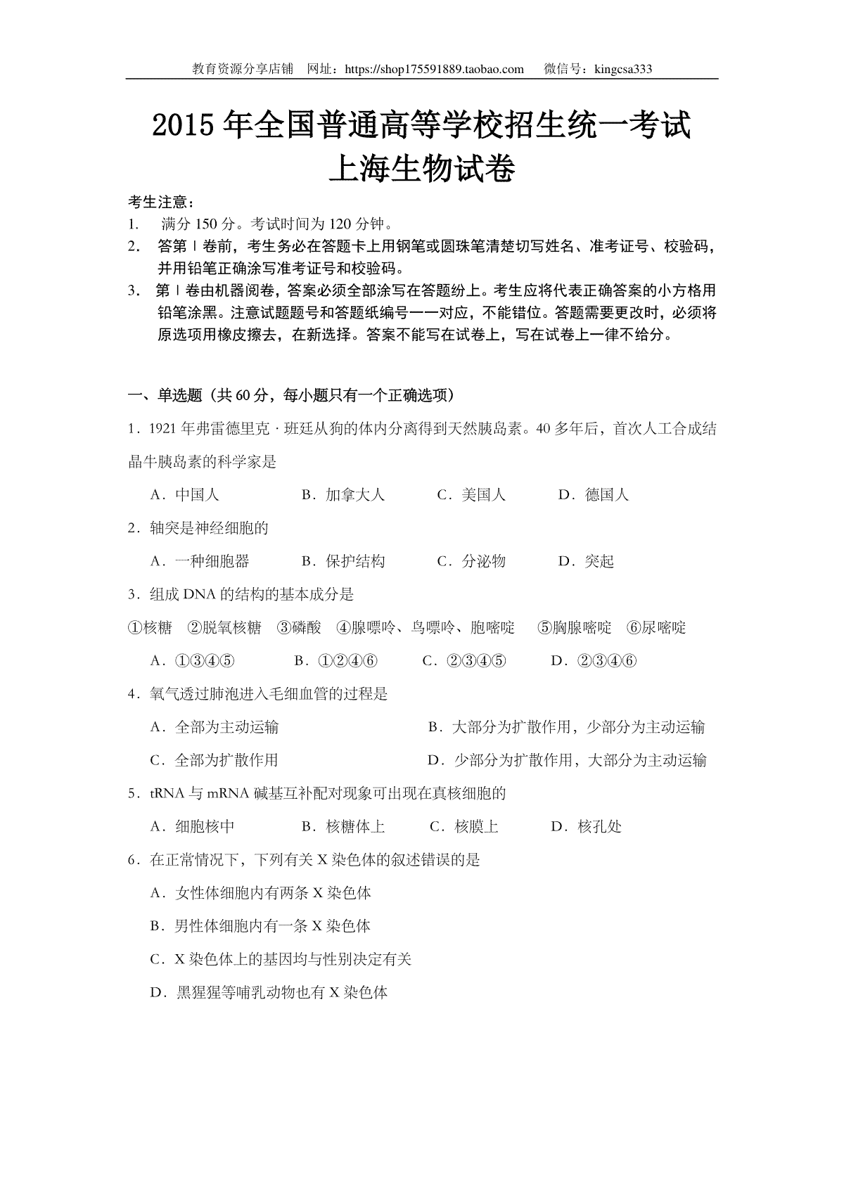 2005年上海市高中毕业统一学业考试生物试卷（原卷版）