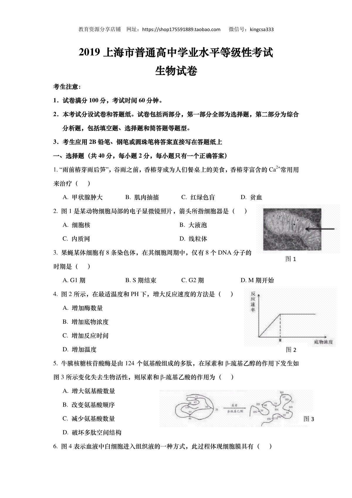 2019年上海市高中毕业统一学业考试生物试卷（原卷版）